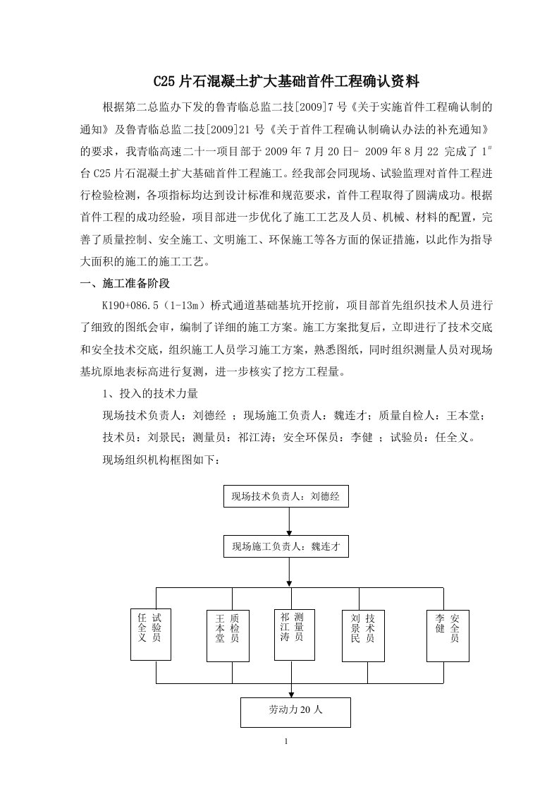 C25片石混凝土扩大基础首件确认资料