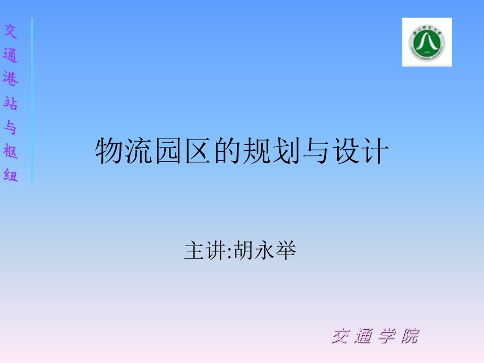 数字化物流园区简要介绍及规划