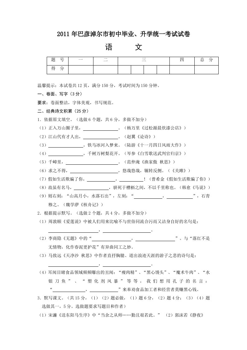 2011年巴彦淖尔市初中毕业、升学统一考试语文试题