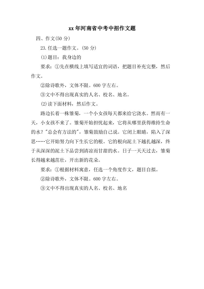 河南省中考中招作文题