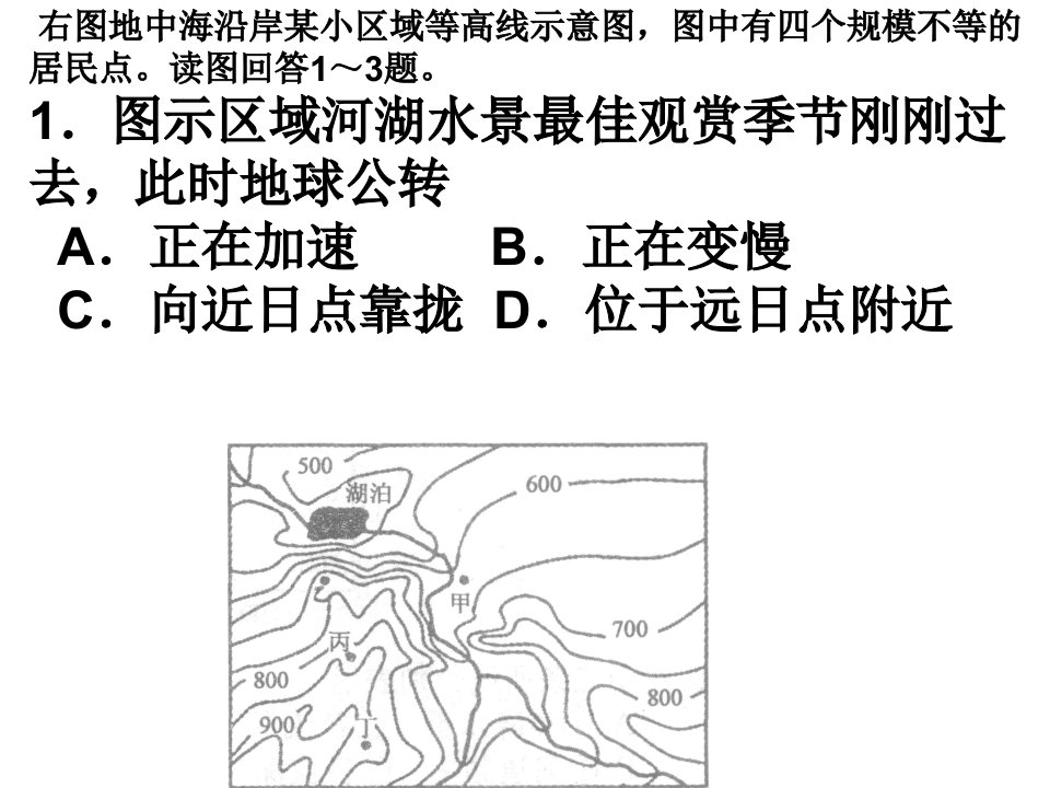 《文科综合冲刺一》PPT课件