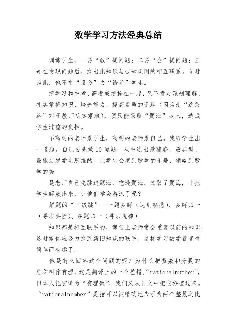 数学学习方法经典总结