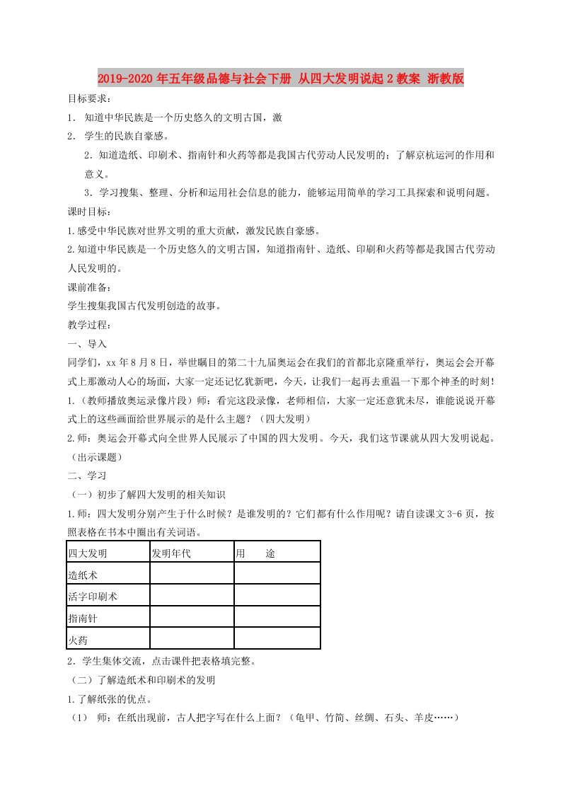 2019-2020年五年级品德与社会下册