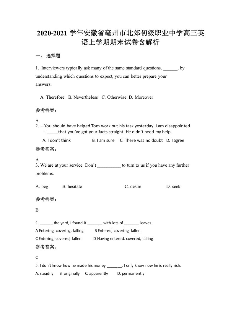 2020-2021学年安徽省亳州市北郊初级职业中学高三英语上学期期末试卷含解析