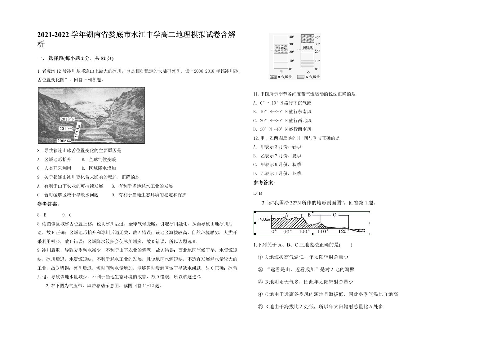 2021-2022学年湖南省娄底市水江中学高二地理模拟试卷含解析