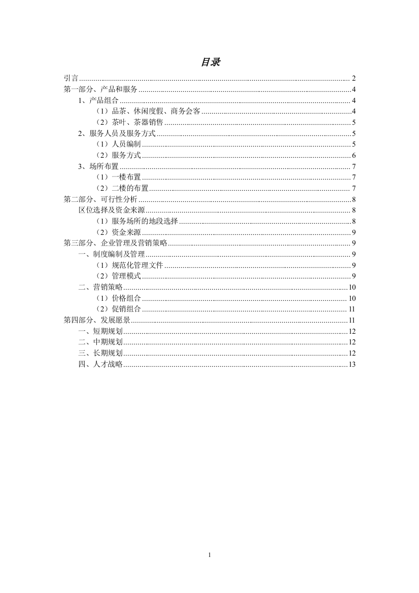 有关饮茶学士学位论文