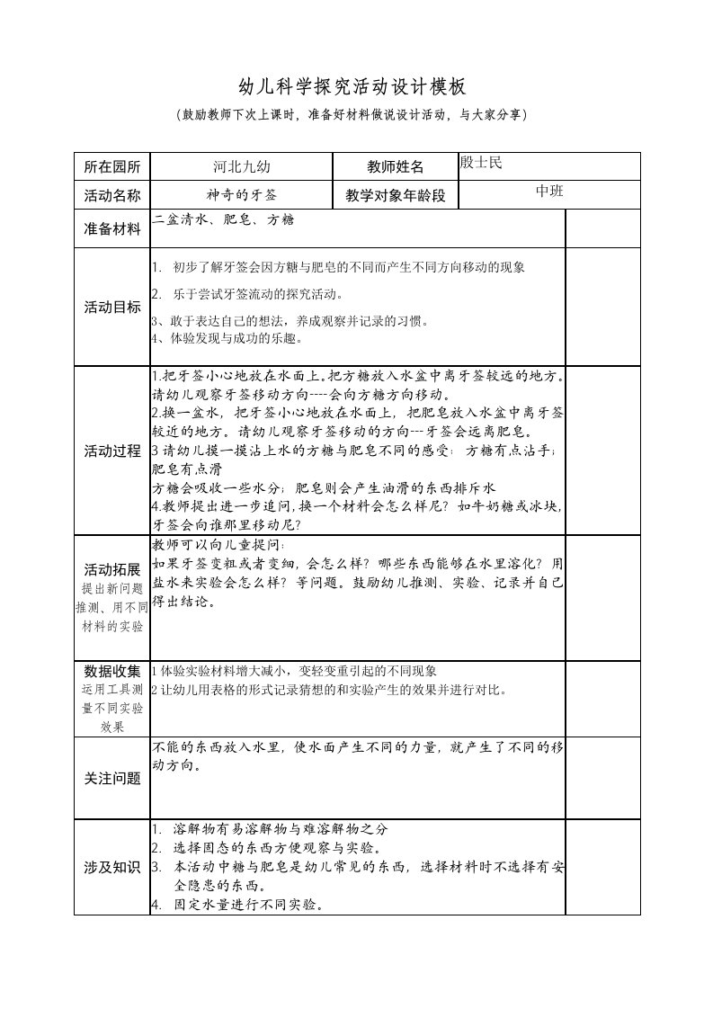 科学探究活动设计（作业）