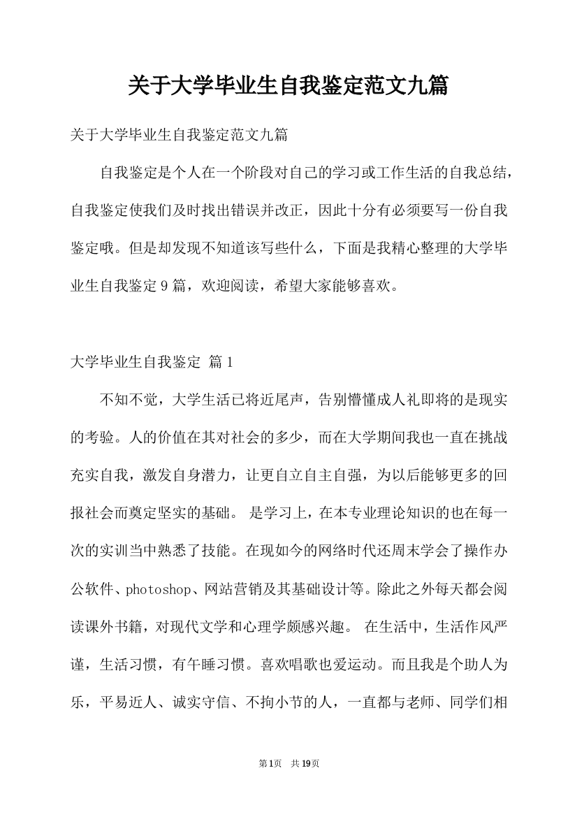 关于大学毕业生自我鉴定范文九篇