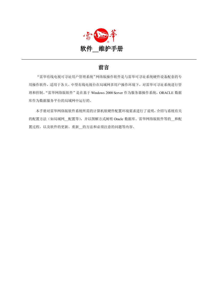 网络版软件安装手册