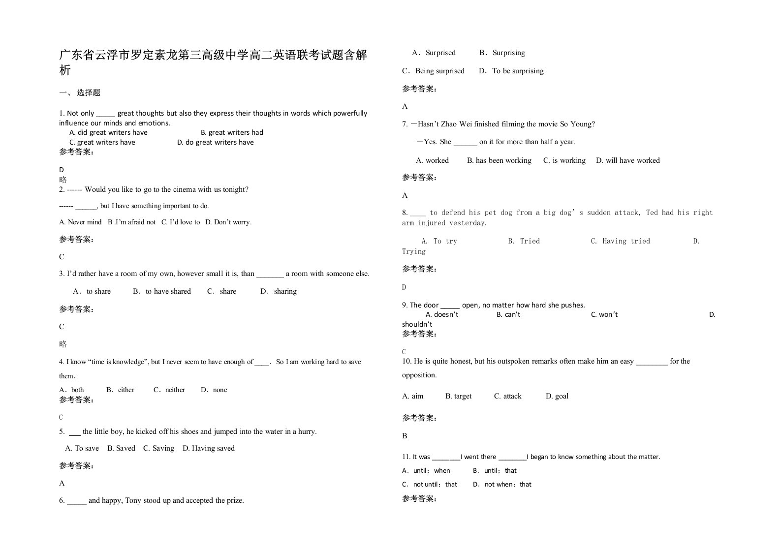 广东省云浮市罗定素龙第三高级中学高二英语联考试题含解析