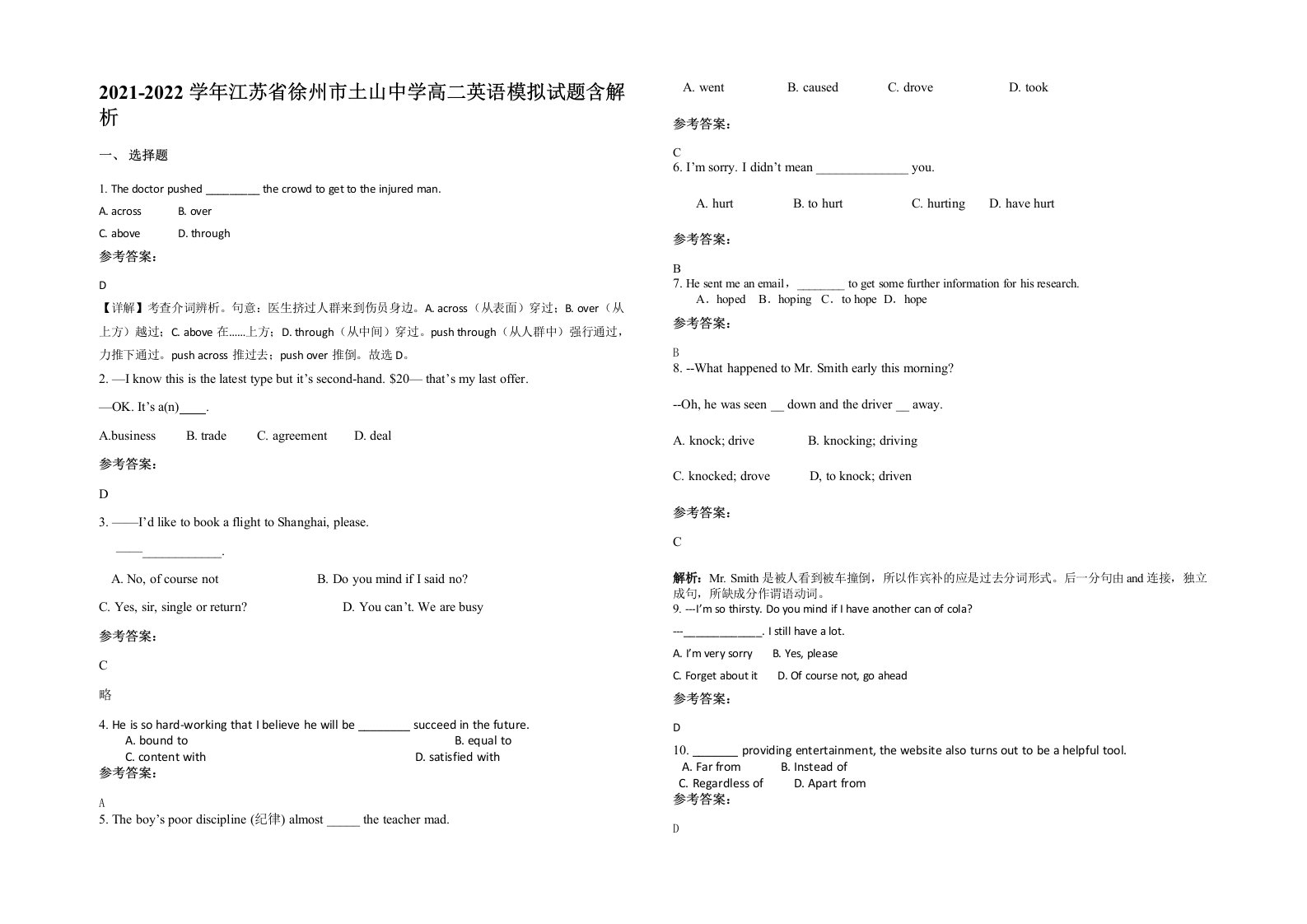 2021-2022学年江苏省徐州市土山中学高二英语模拟试题含解析