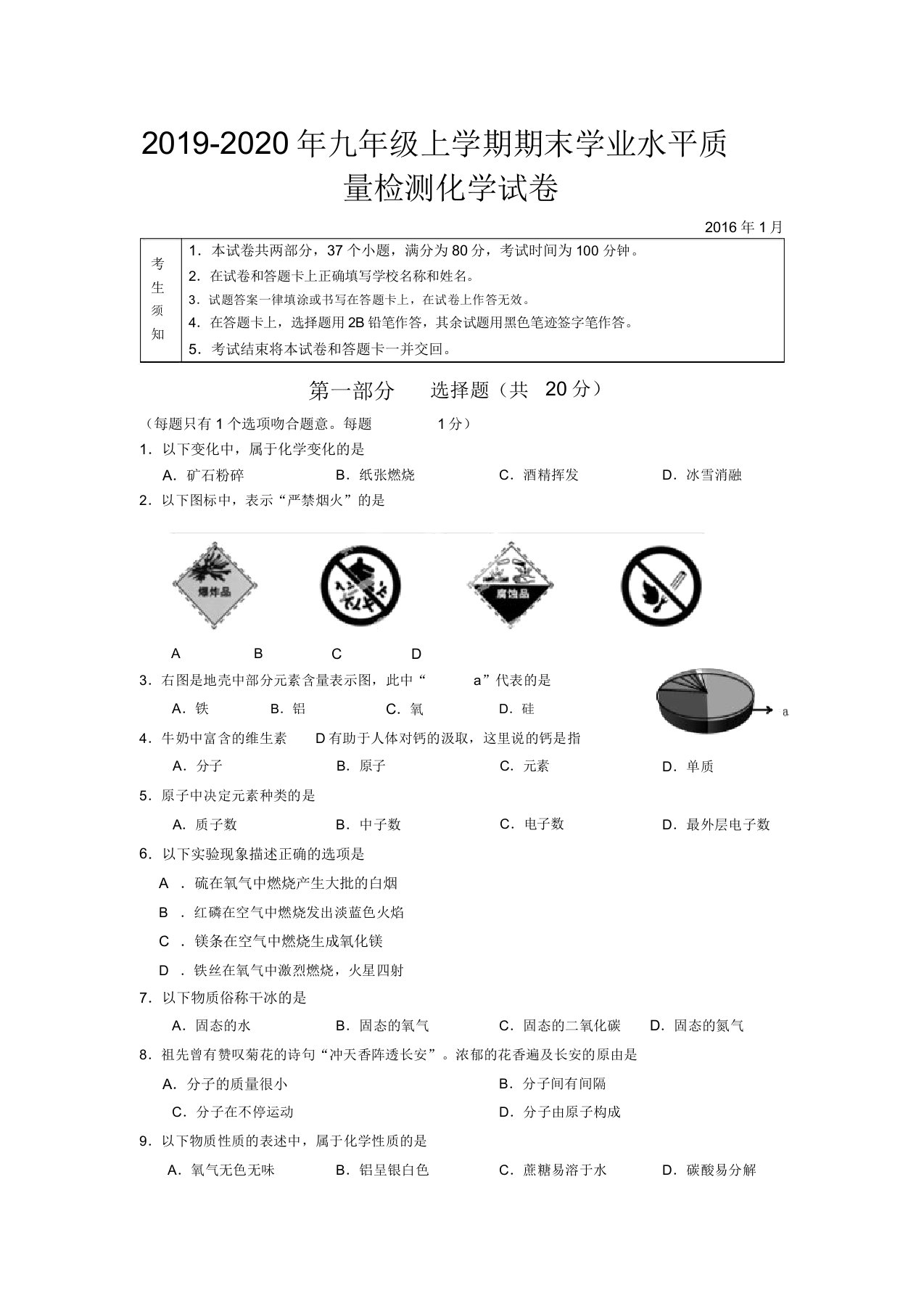 九年级上学期期末学业水平质量检测化学试卷