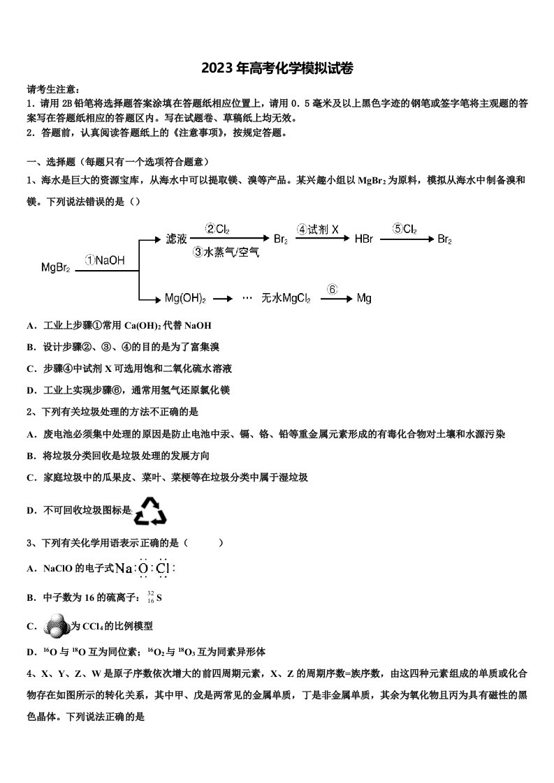 2023届山东省日照市高三冲刺模拟化学试卷含解析