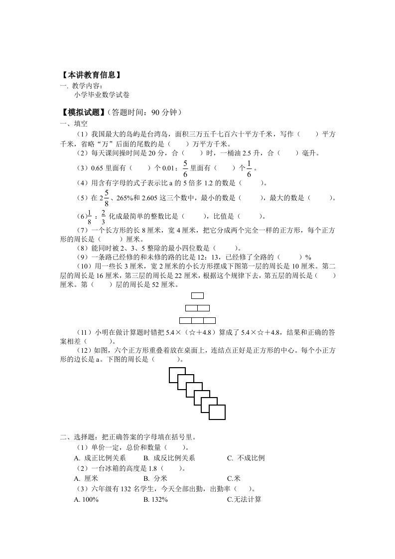 六年级数学北师大版下学期毕业练习试卷