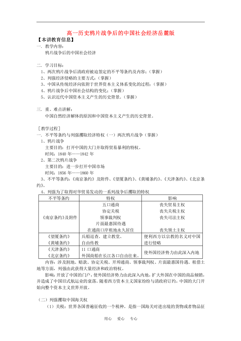 高一历史鸦片战争后的中国社会经济岳麓版