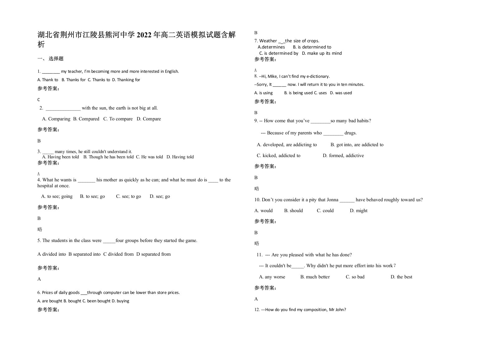 湖北省荆州市江陵县熊河中学2022年高二英语模拟试题含解析