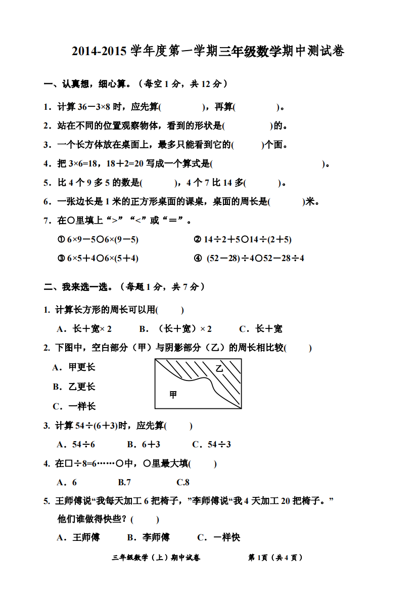 2014-2015新北师大版三年级数学上册期中测试卷(无答案)