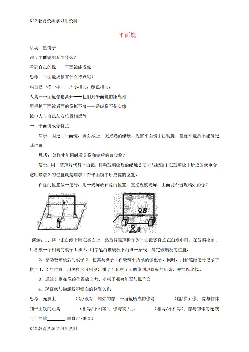 【配套K12】江苏省仪征市八年级物理上册3.4平面镜教案苏科版