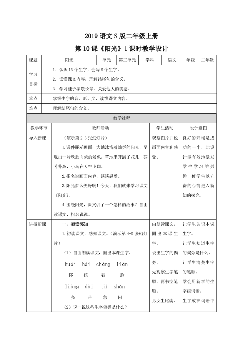 2019语文S版二年级上册[4]