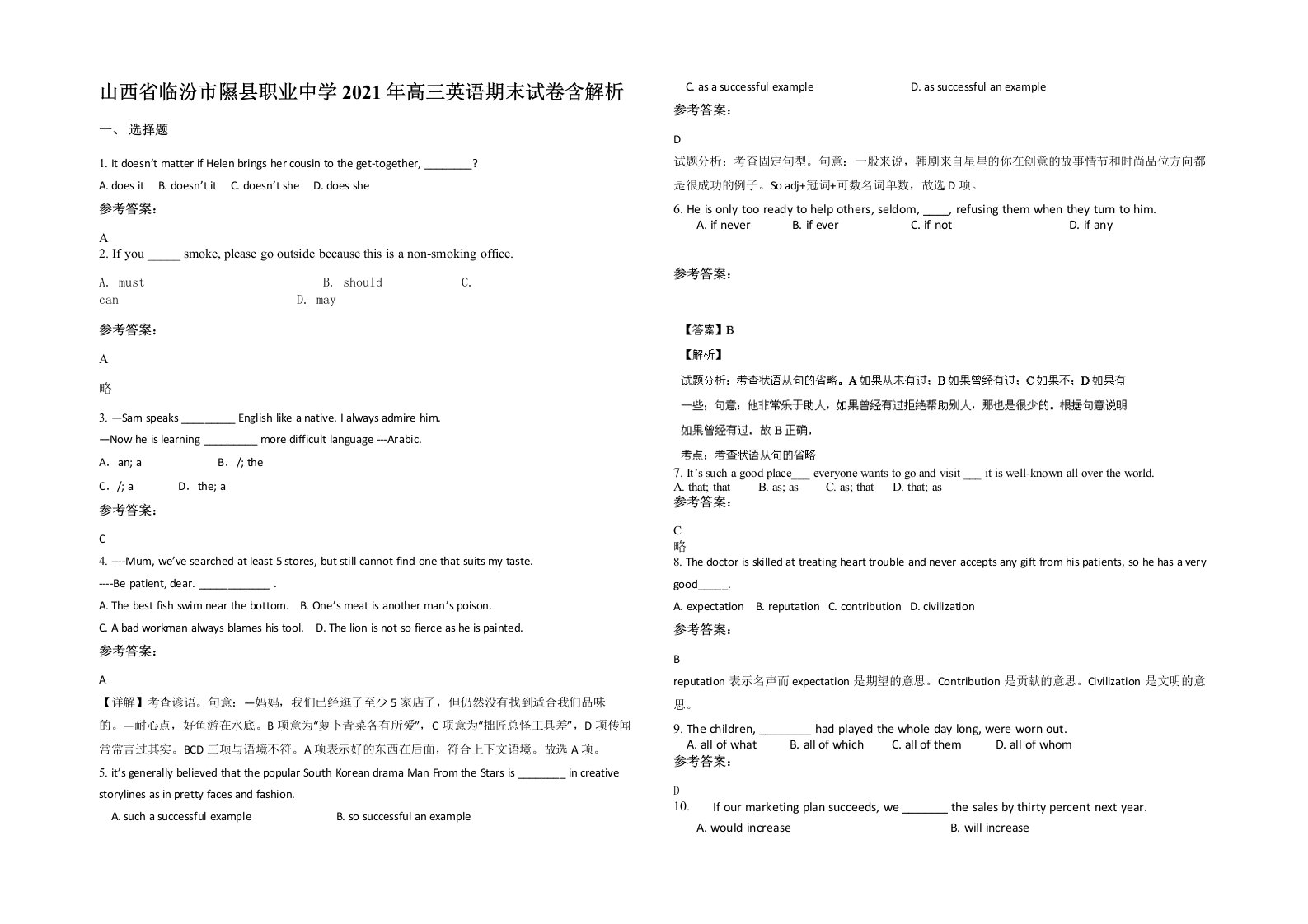 山西省临汾市隰县职业中学2021年高三英语期末试卷含解析