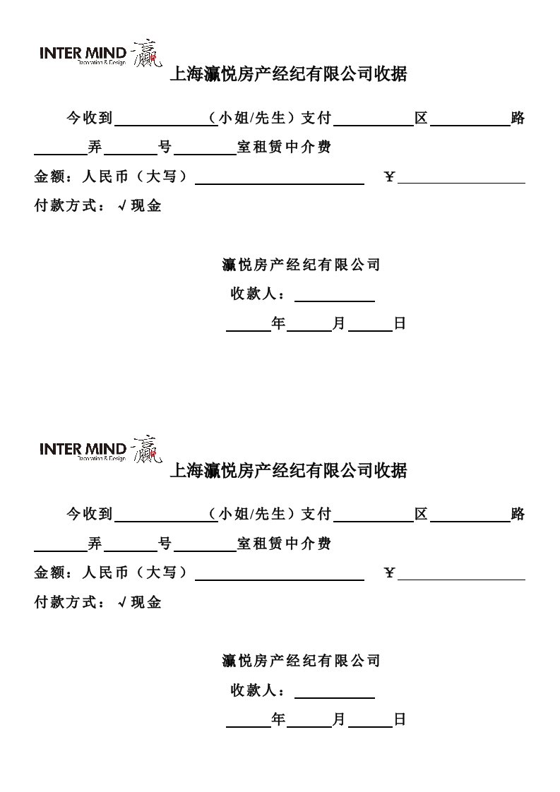 租赁中介费收条