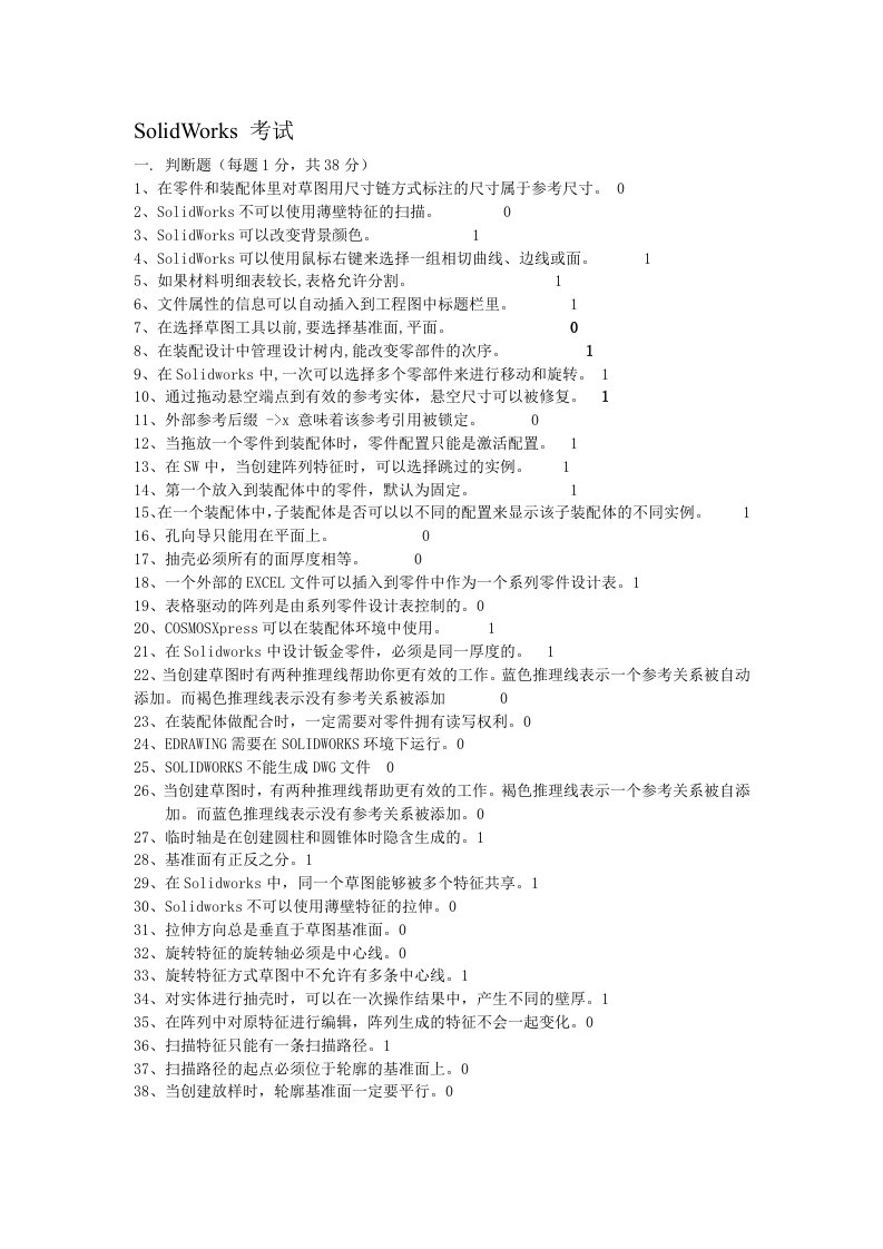 solidworks考试试题1