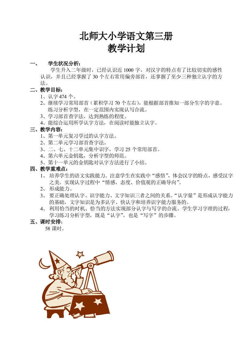 北师大版二年级上册语文教案[1]