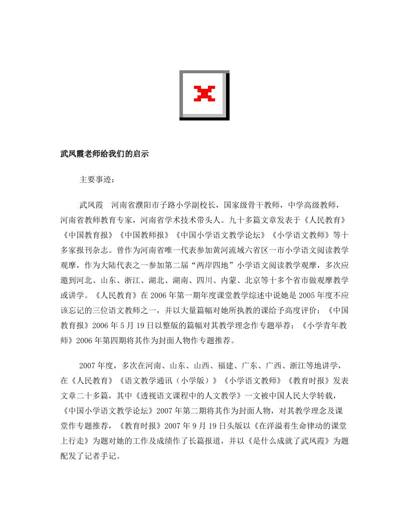 irvAAA武凤霞老师给我们的启示