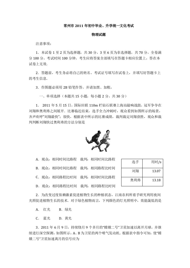 常州市2011年初中毕业、升学统一文化考试