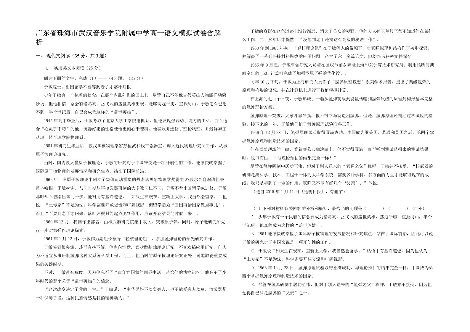 广东省珠海市武汉音乐学院附属中学高一语文模拟试卷含解析