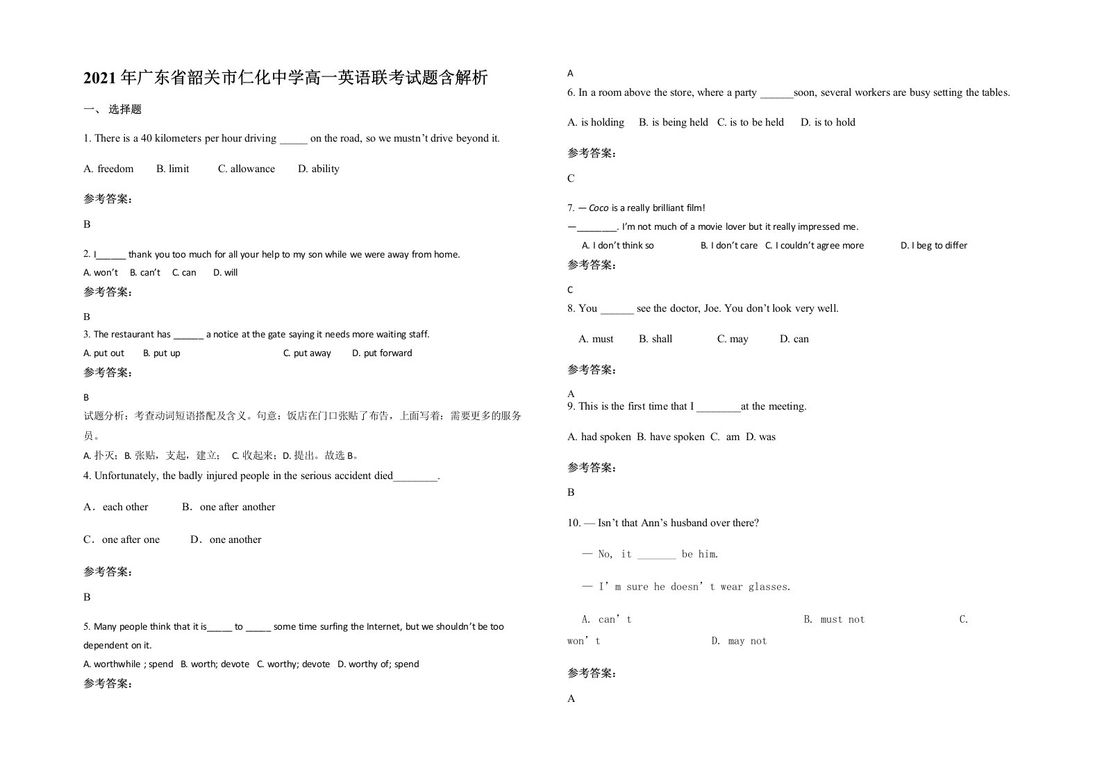 2021年广东省韶关市仁化中学高一英语联考试题含解析