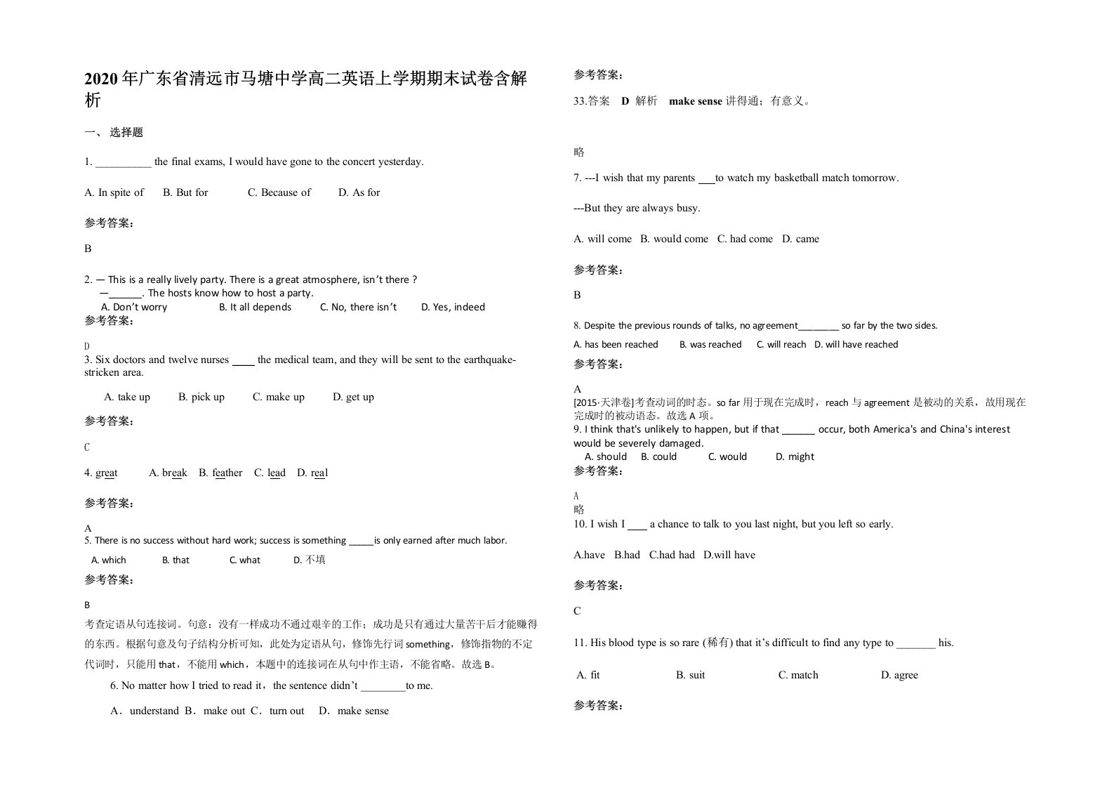 2020年广东省清远市马塘中学高二英语上学期期末试卷含解析