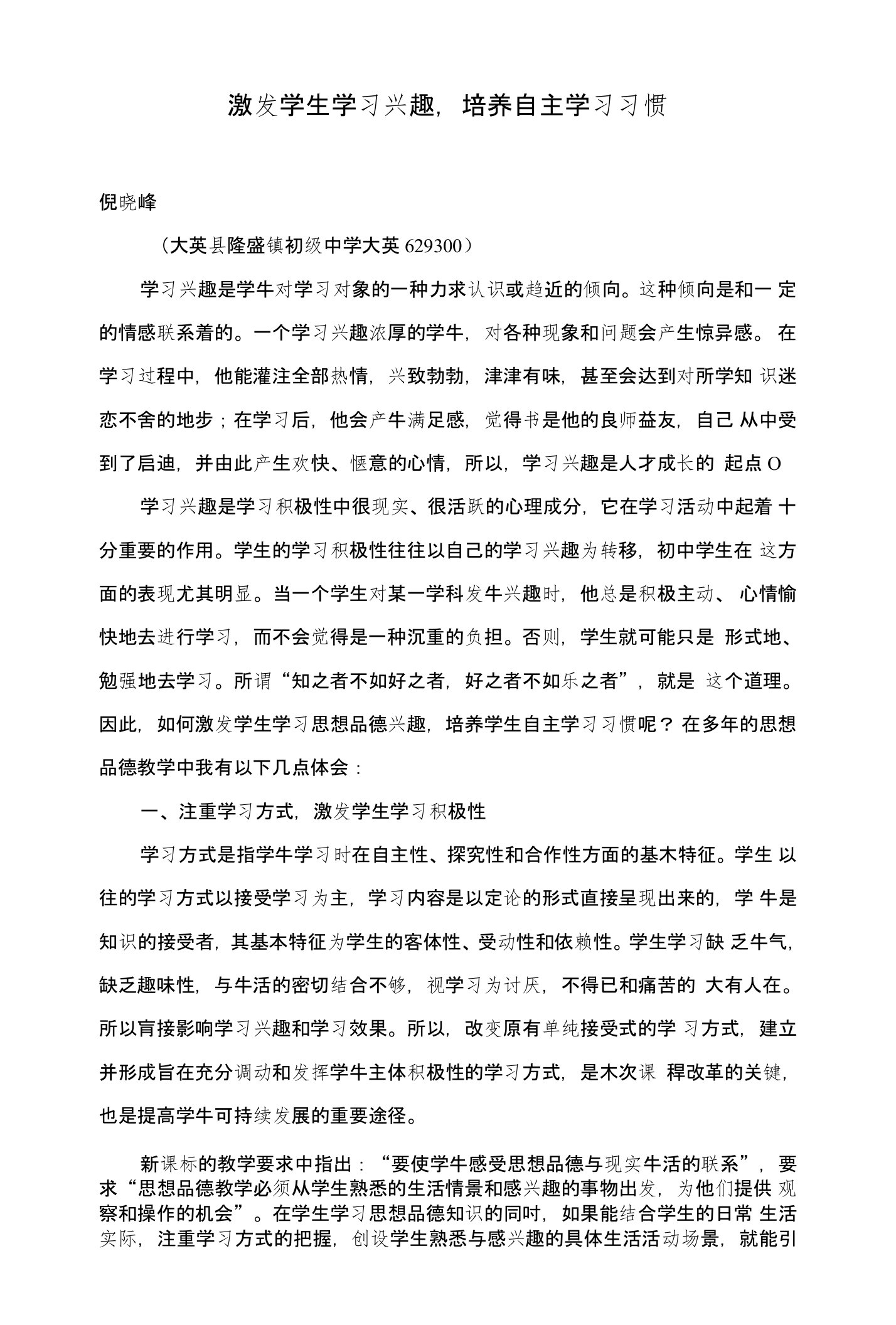 激发学生学习兴趣，培养自主学习习惯