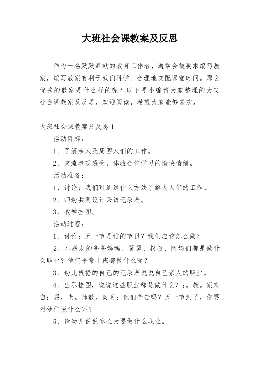 大班社会课教案及反思_1