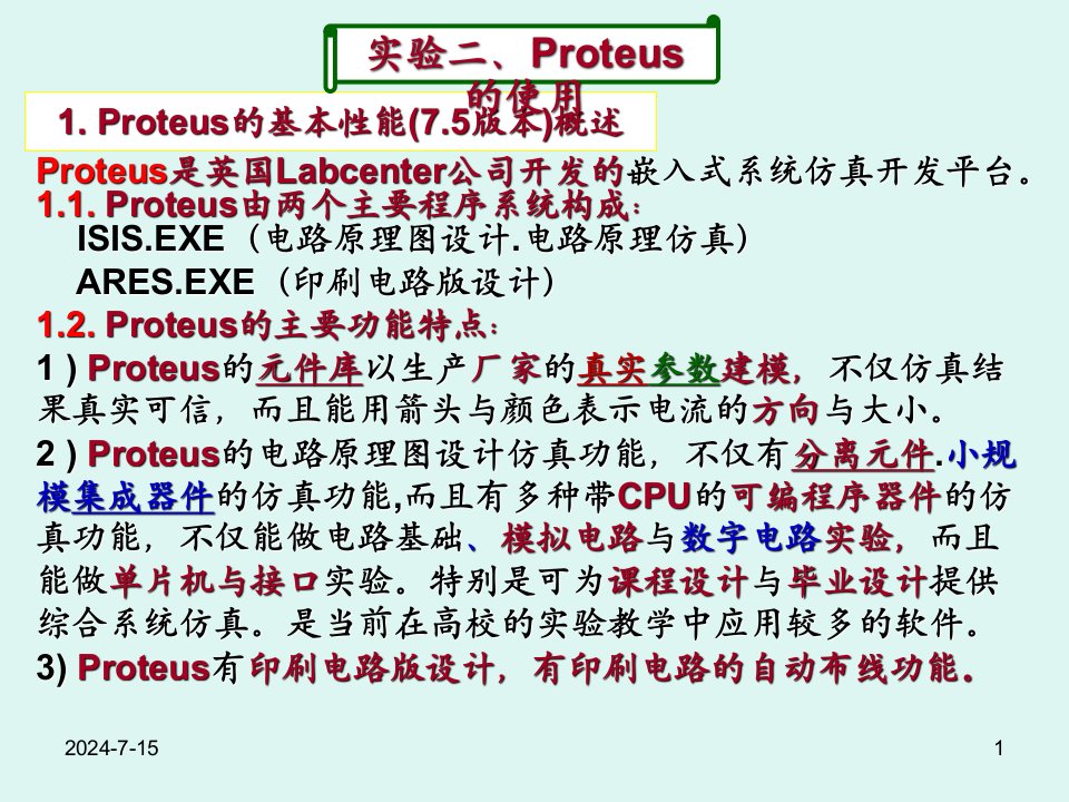 实验二、proteus的使用