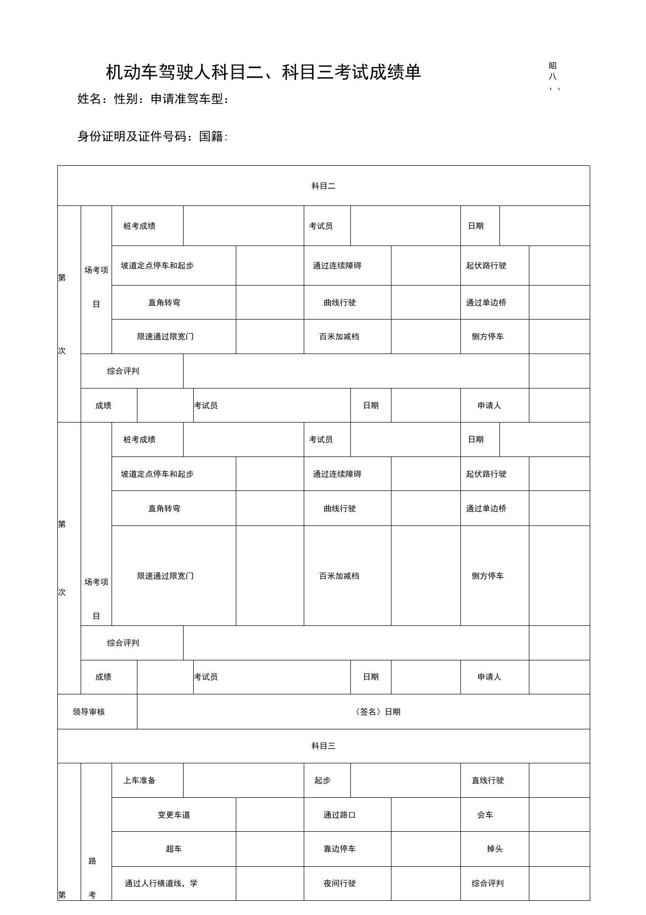 1机动车驾驶人科目二、科目三考试成绩单(正面)