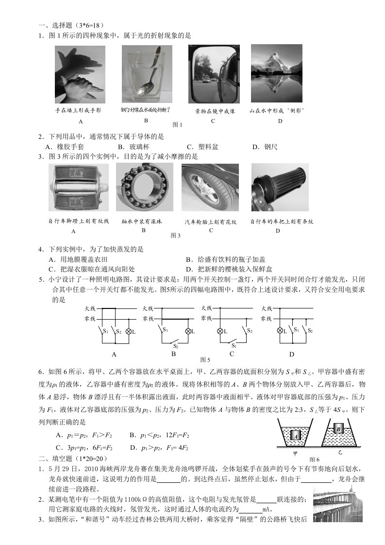 中考物理模拟试卷