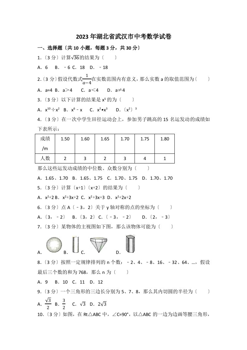 2023年武汉市中考数学试卷(含答案