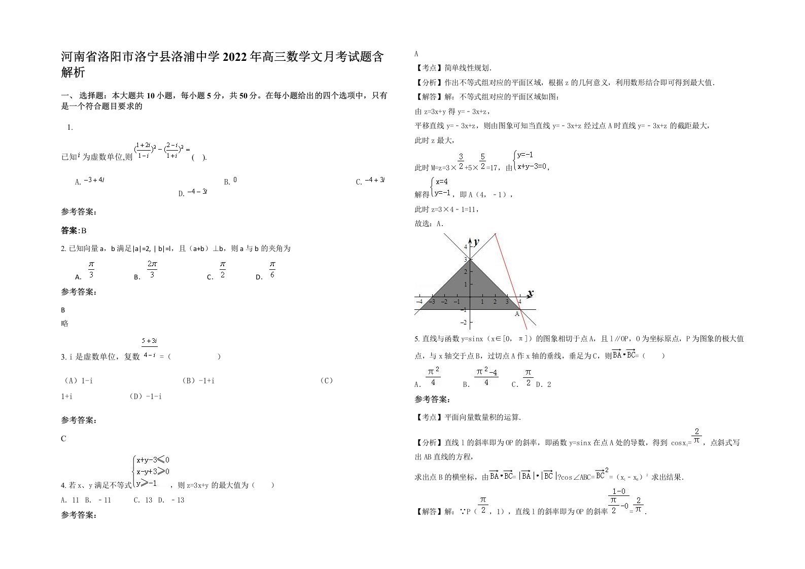 河南省洛阳市洛宁县洛浦中学2022年高三数学文月考试题含解析