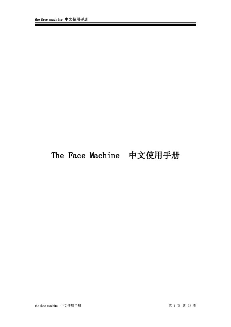 the-face-machine-中文使用手册