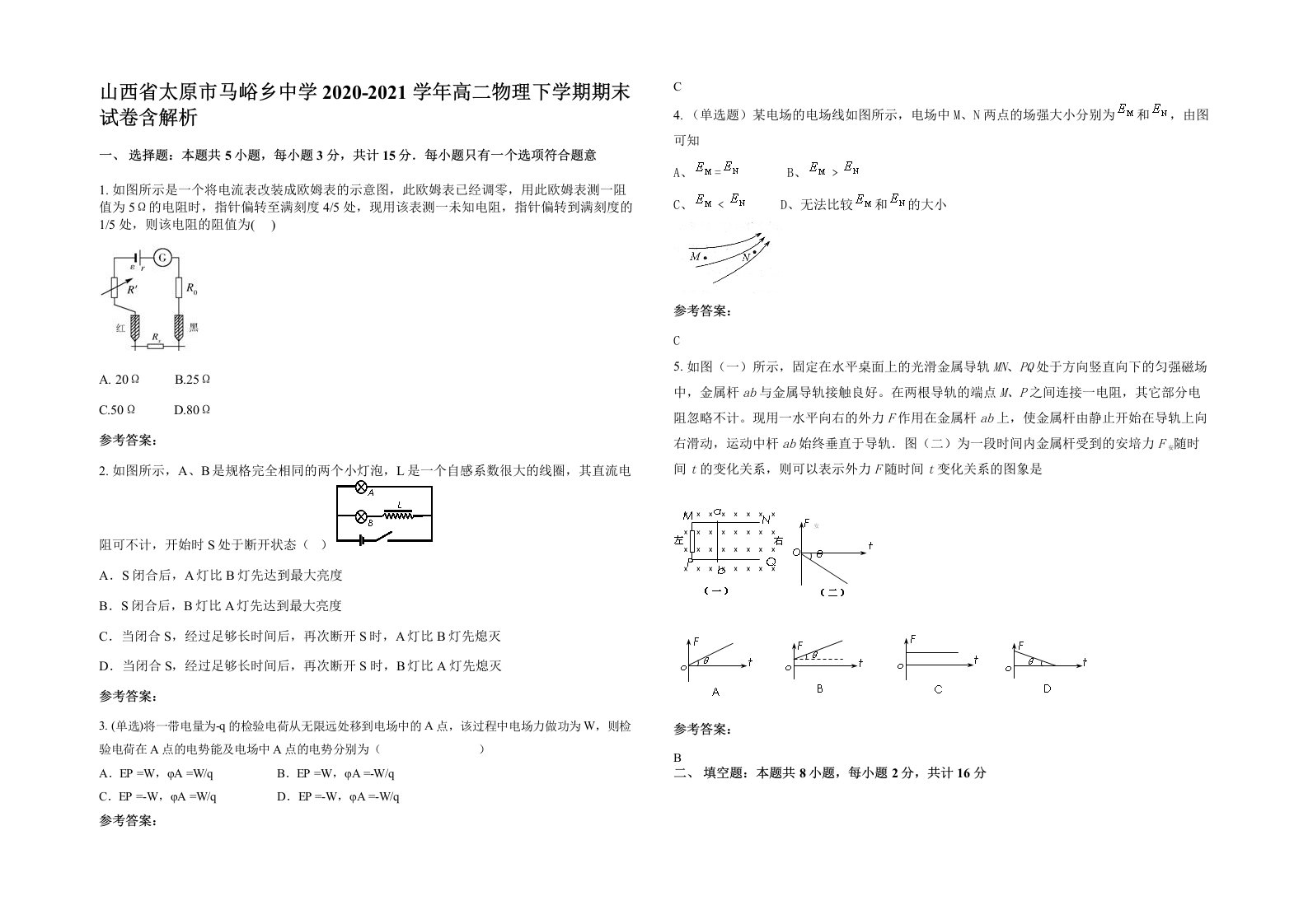 山西省太原市马峪乡中学2020-2021学年高二物理下学期期末试卷含解析