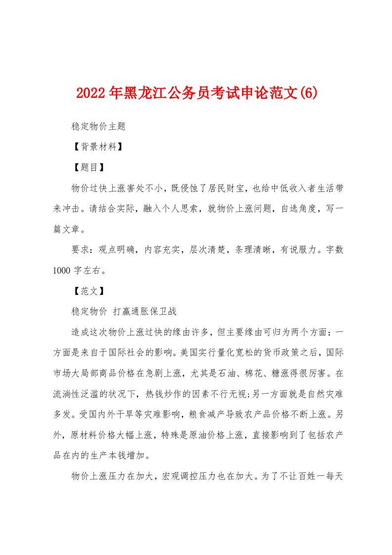 2022年黑龙江公务员考试申论范文(6)