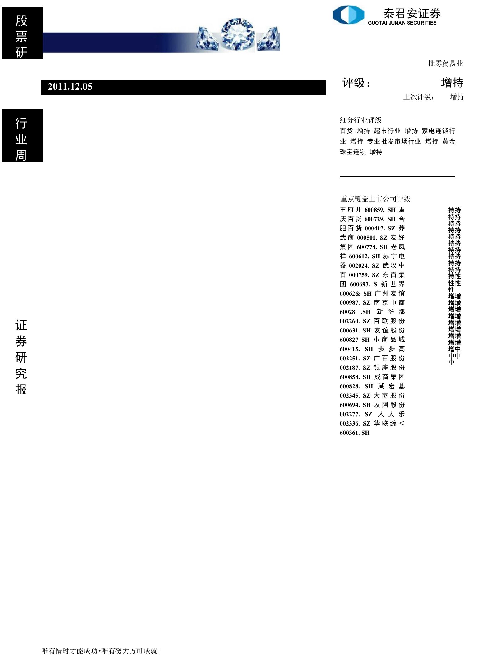 周大福招股说明书浅析及行业比较