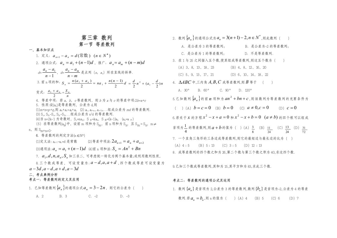 高考数学复习分类汇编31461等差数列