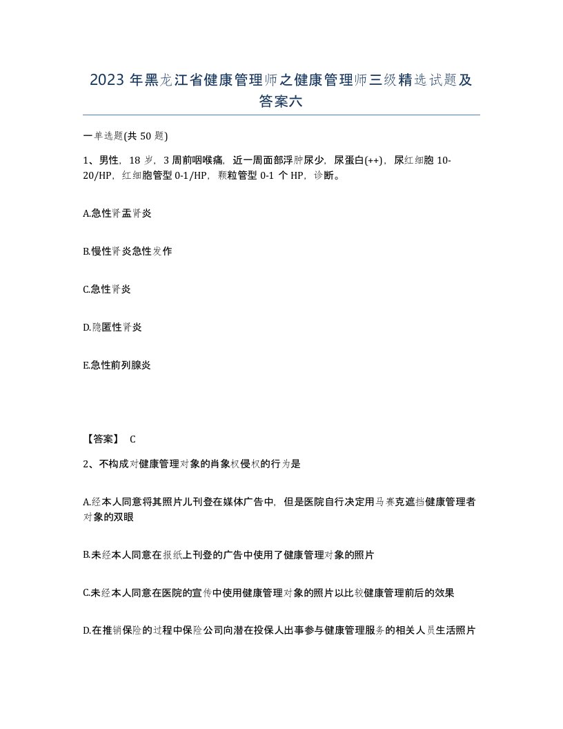 2023年黑龙江省健康管理师之健康管理师三级试题及答案六