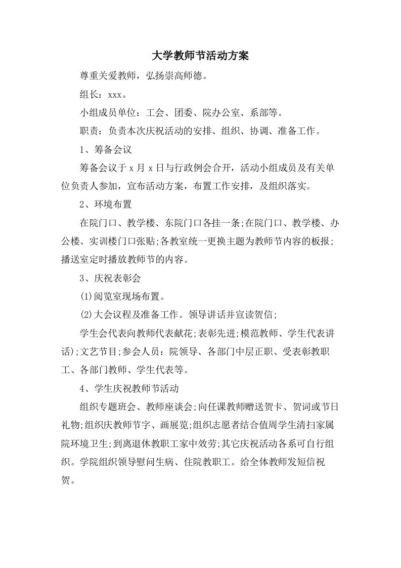 大学教师节活动计划