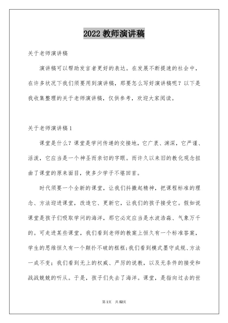 2024教师演讲稿