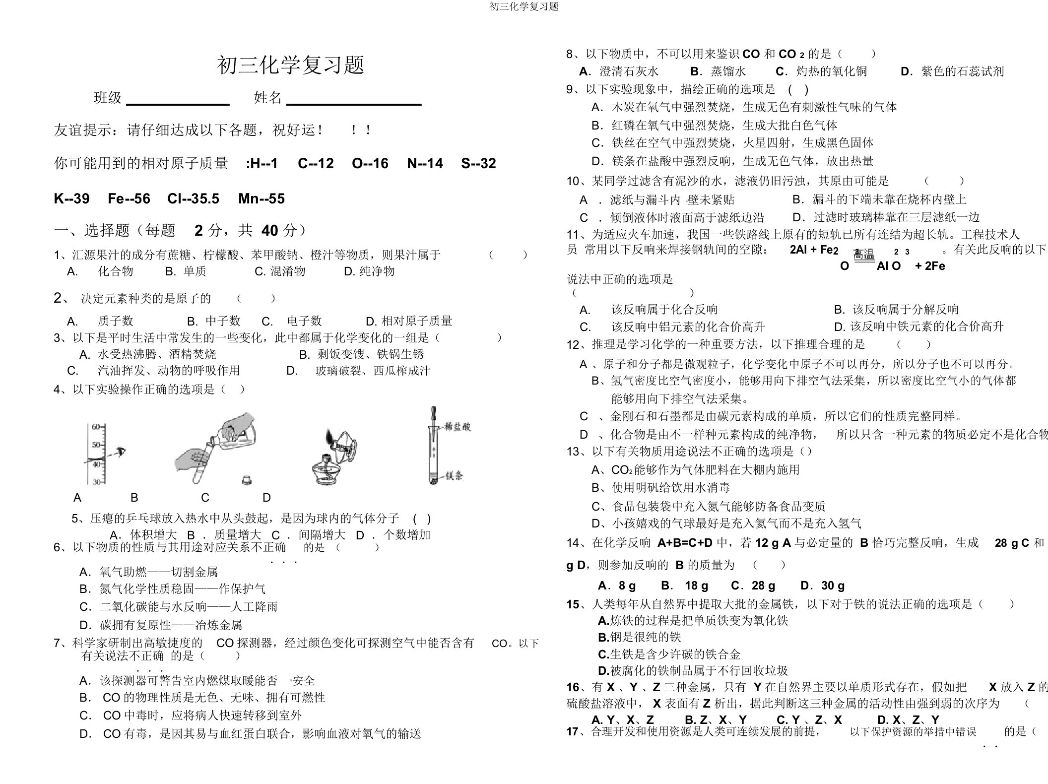 初三化学复习题