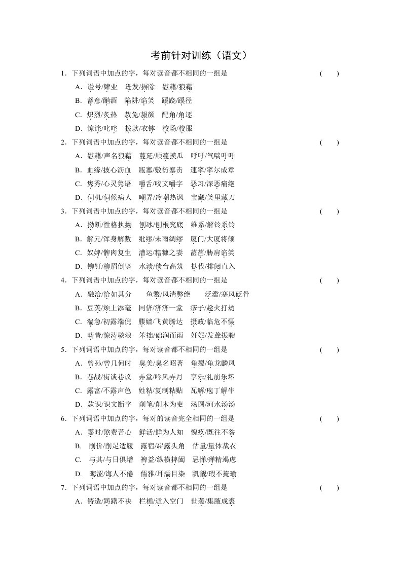 考前针对训练(语文)