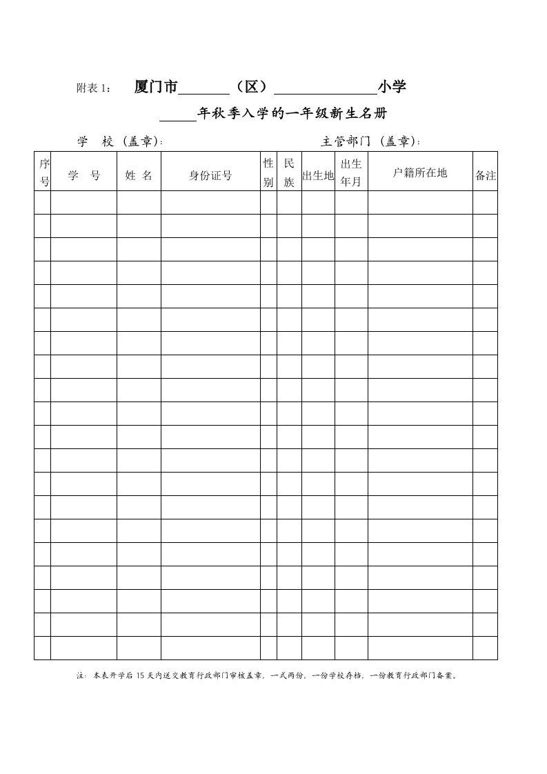 福建省厦门市学籍相关表格